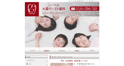 Desktop Screenshot of omori-east-shika.com