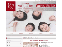 Tablet Screenshot of omori-east-shika.com